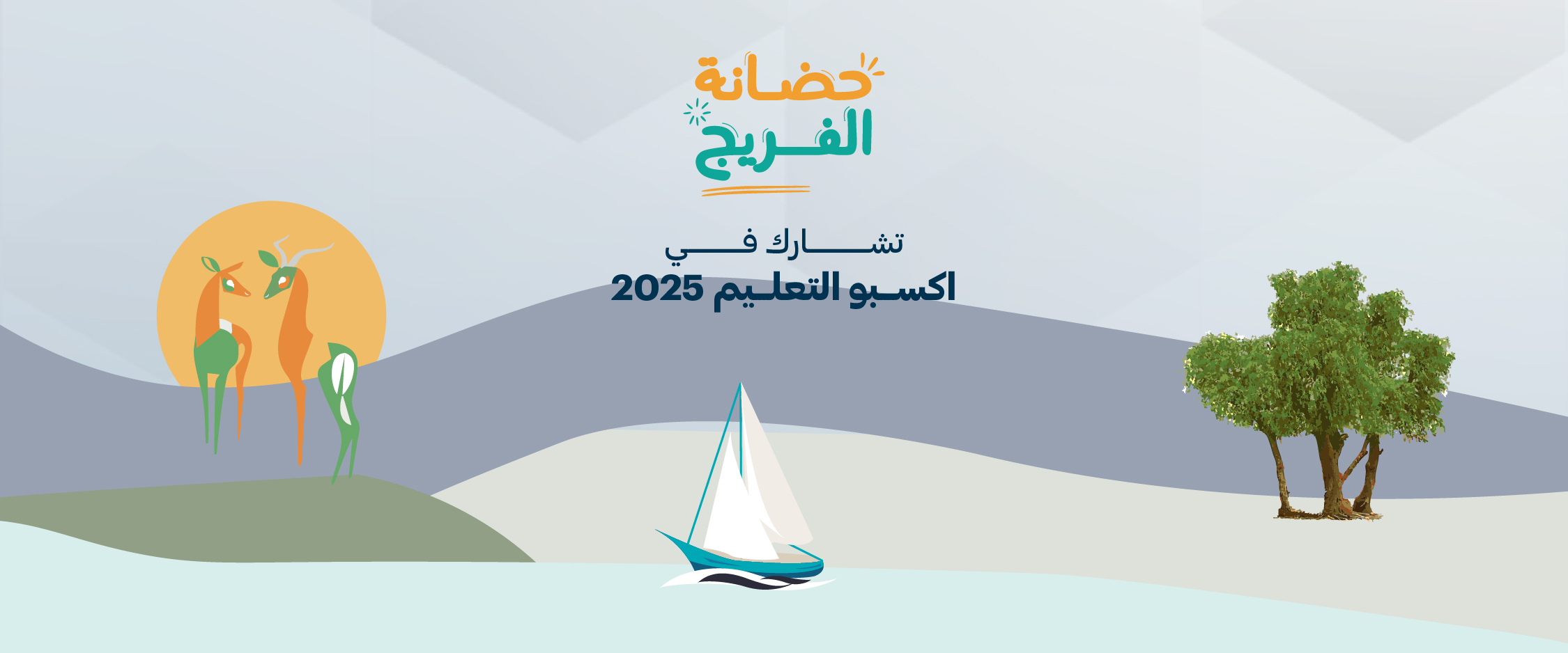Al Fareej Nursery Participates in Education Expo 2025